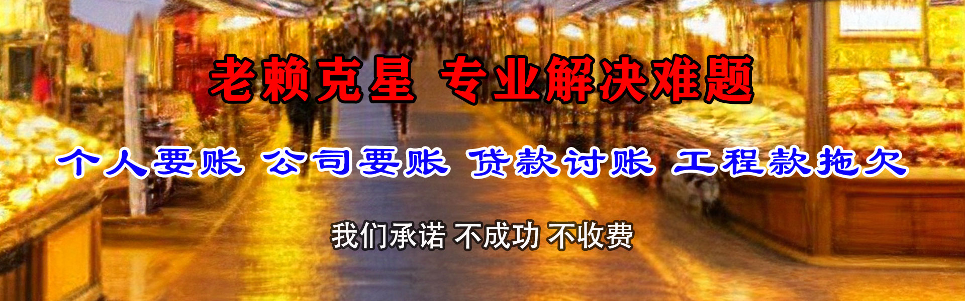 高唐清债公司